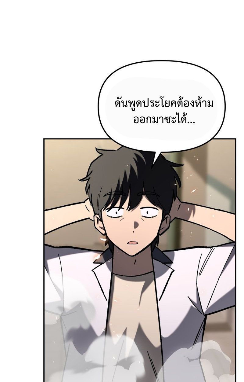 Heavenly Demon Goes to High School ตอนที่ 16 30
