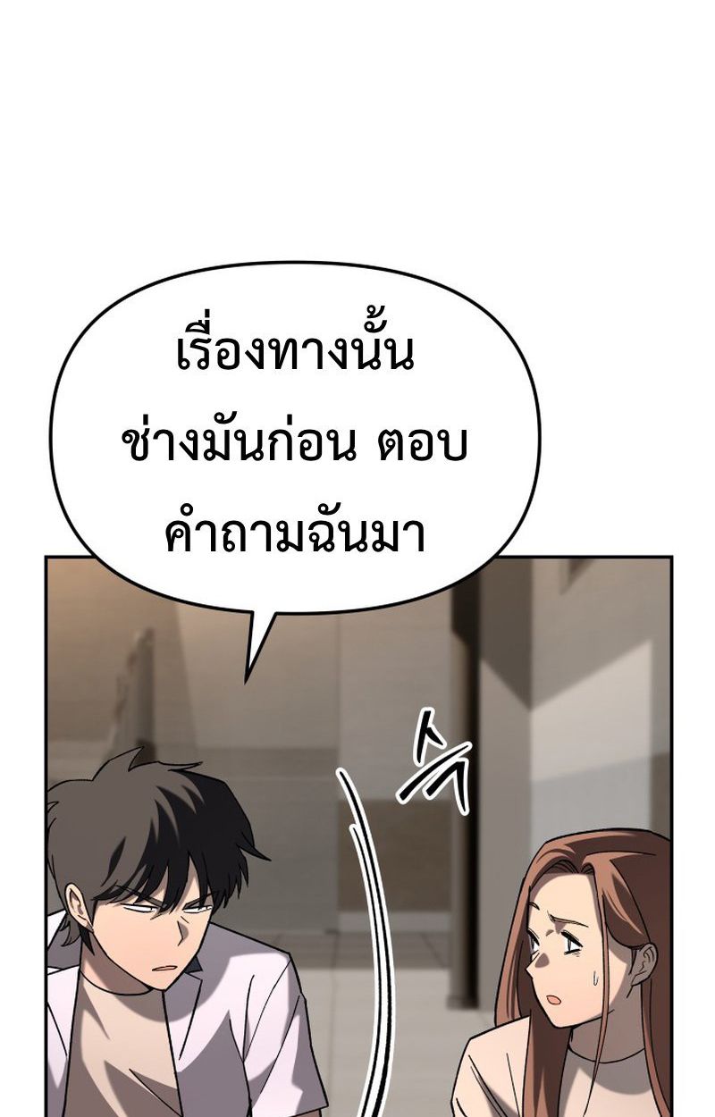 Heavenly Demon Goes to High School ตอนที่ 16 55