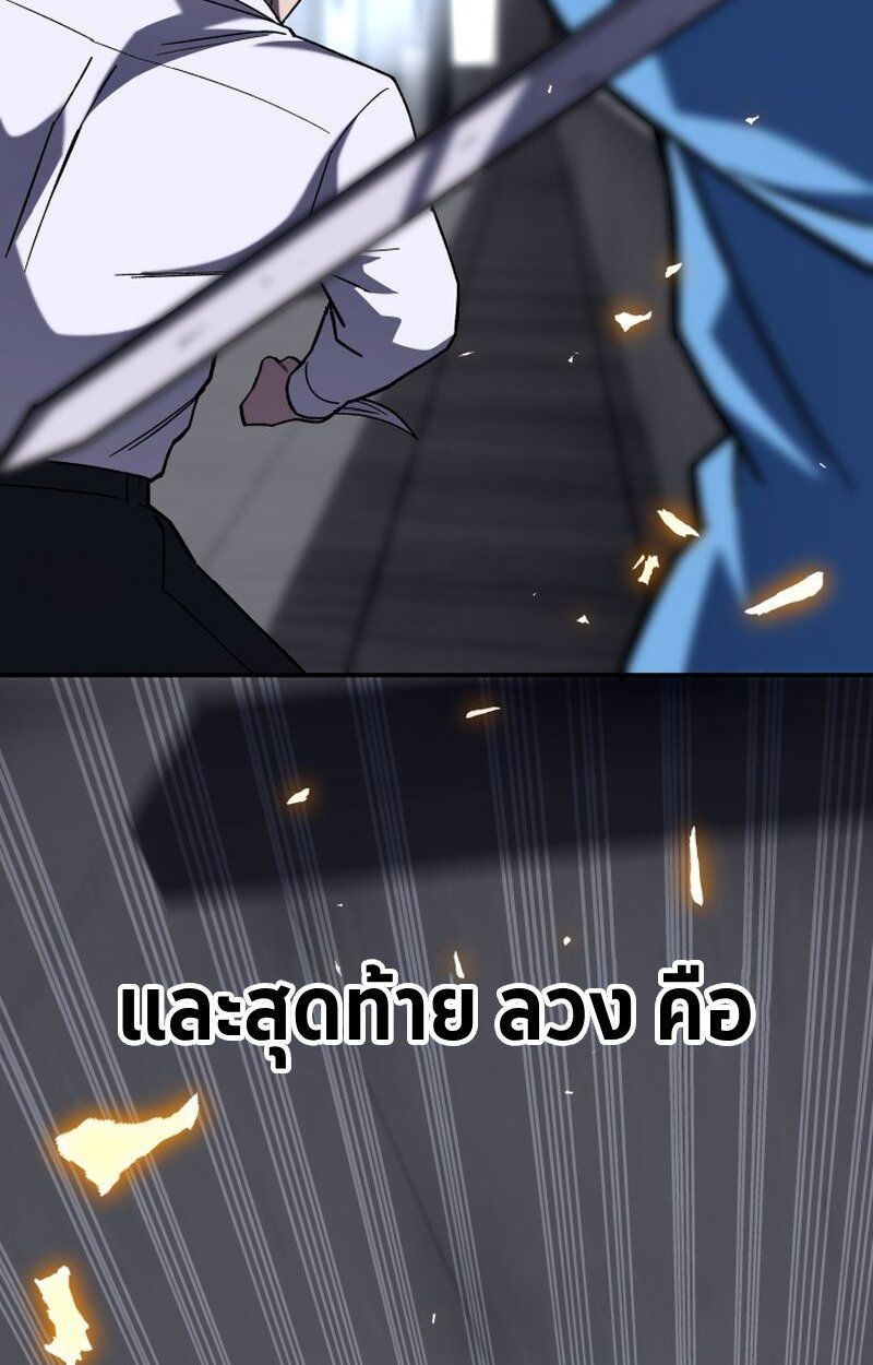 Heavenly Demon Goes to High School ตอนที่ 16 68
