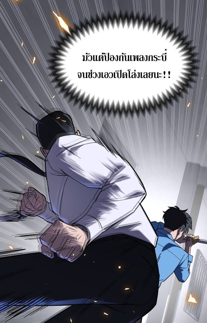 Heavenly Demon Goes to High School ตอนที่ 16 69
