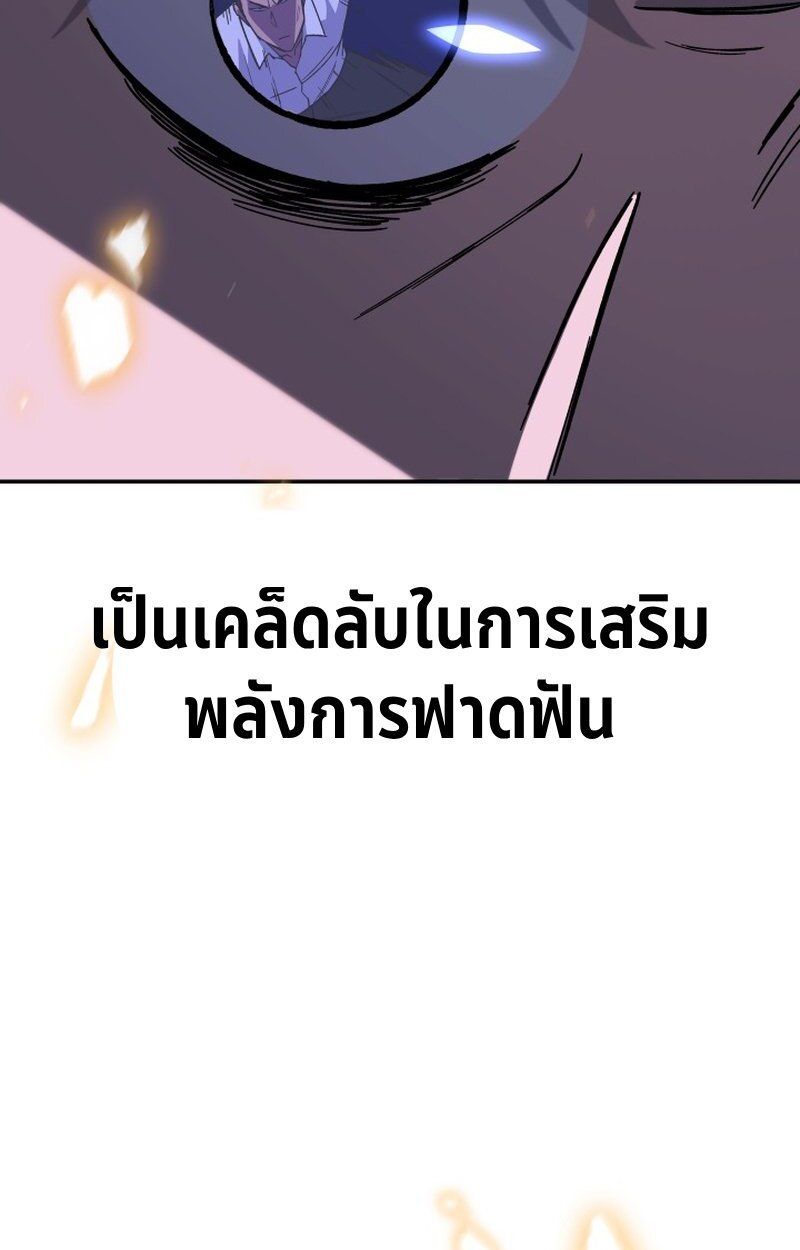 Heavenly Demon Goes to High School ตอนที่ 16 65