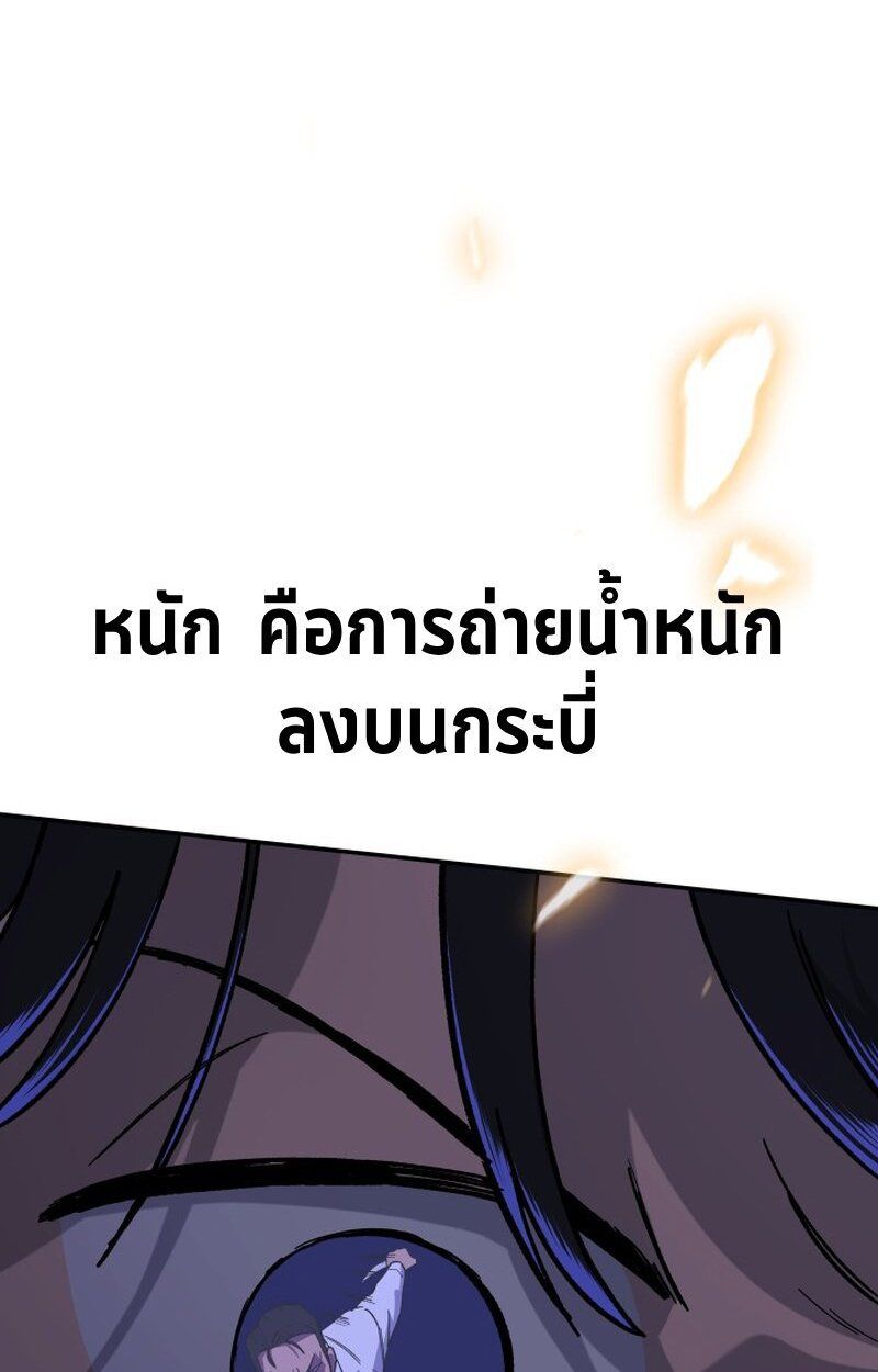 Heavenly Demon Goes to High School ตอนที่ 16 64