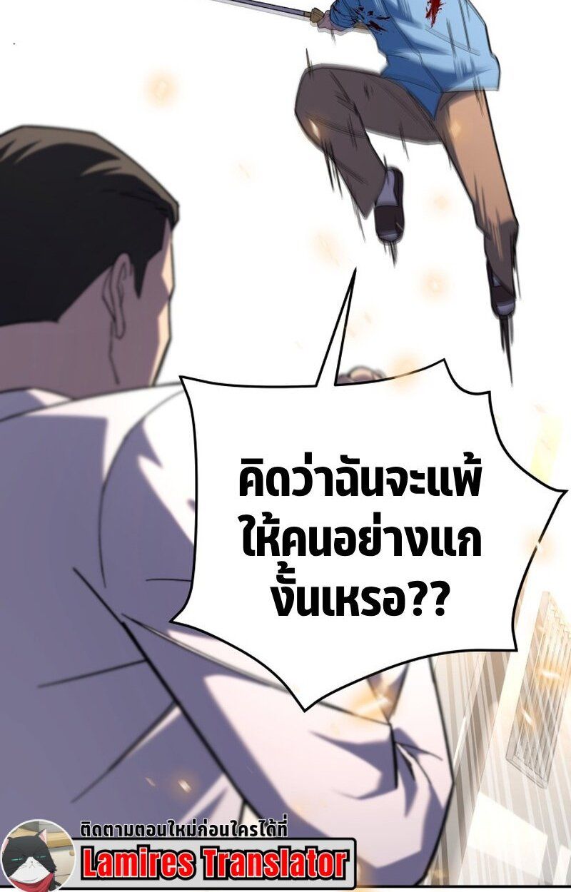 Heavenly Demon Goes to High School ตอนที่ 16 78