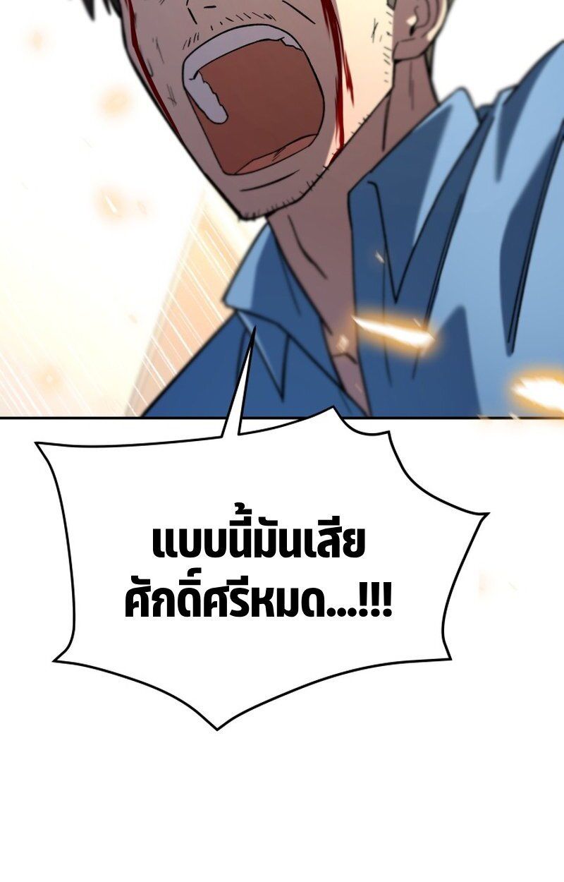 Heavenly Demon Goes to High School ตอนที่ 16 80