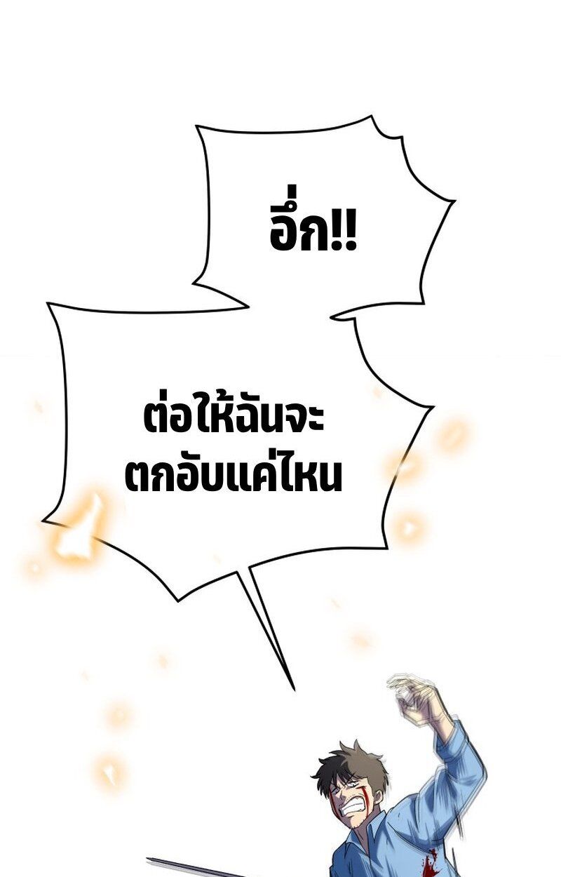 Heavenly Demon Goes to High School ตอนที่ 16 77