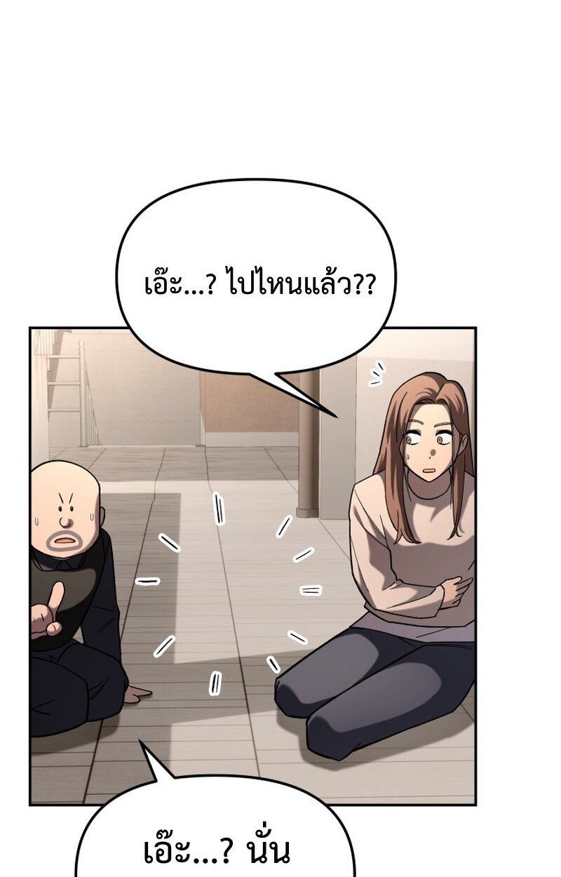 Heavenly Demon Goes to High School ตอนที่ 16 81