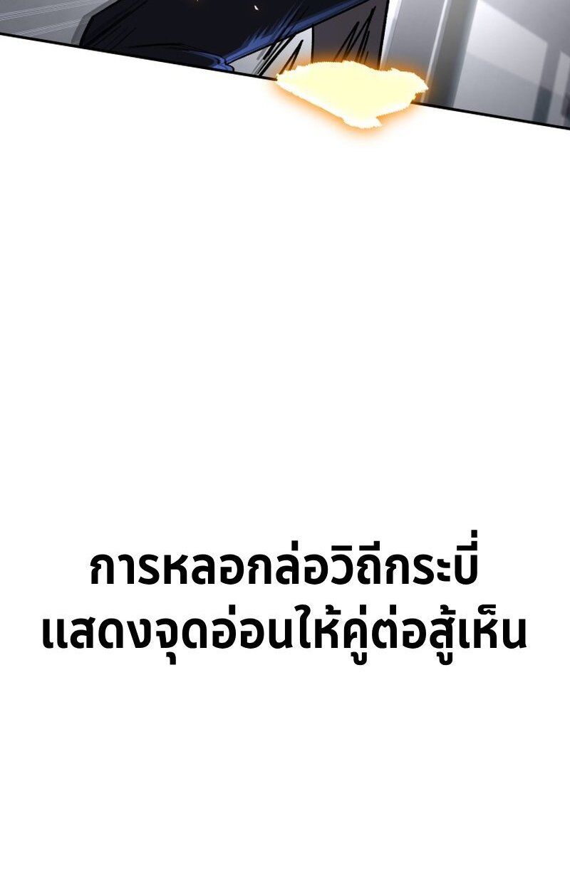 Heavenly Demon Goes to High School ตอนที่ 16 70