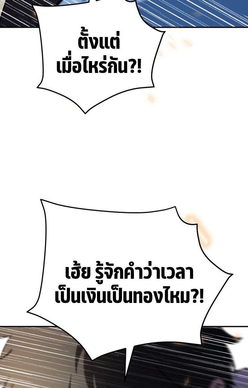 Heavenly Demon Goes to High School ตอนที่ 16 86