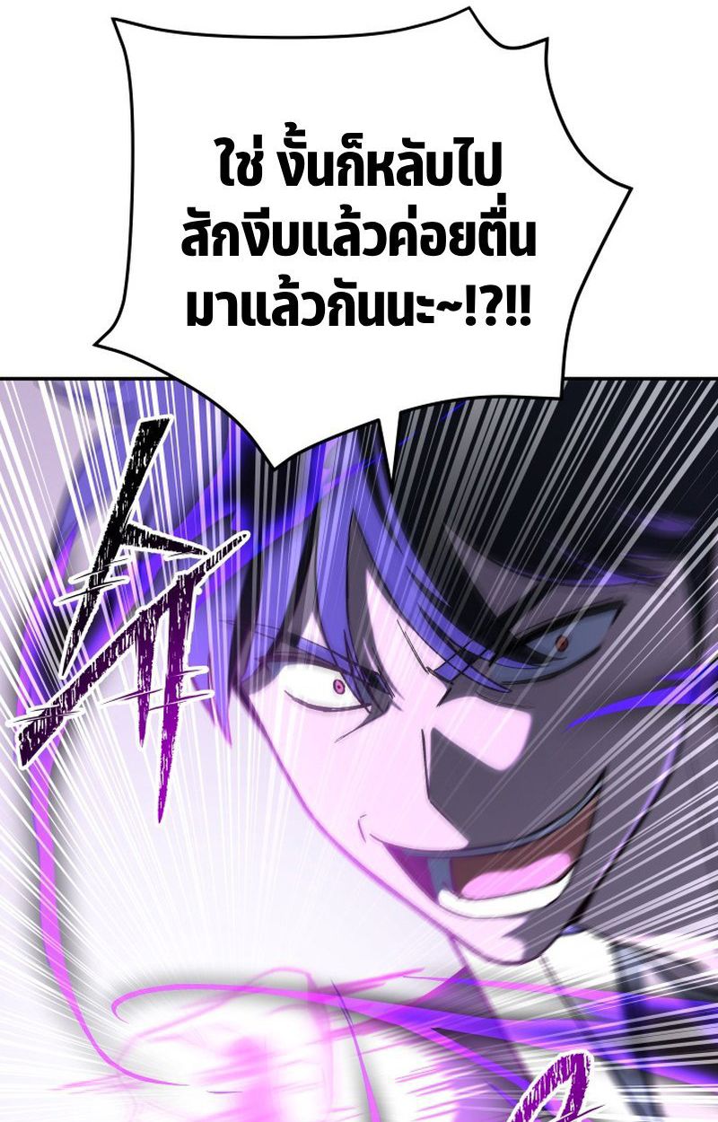 Heavenly Demon Goes to High School ตอนที่ 16 90