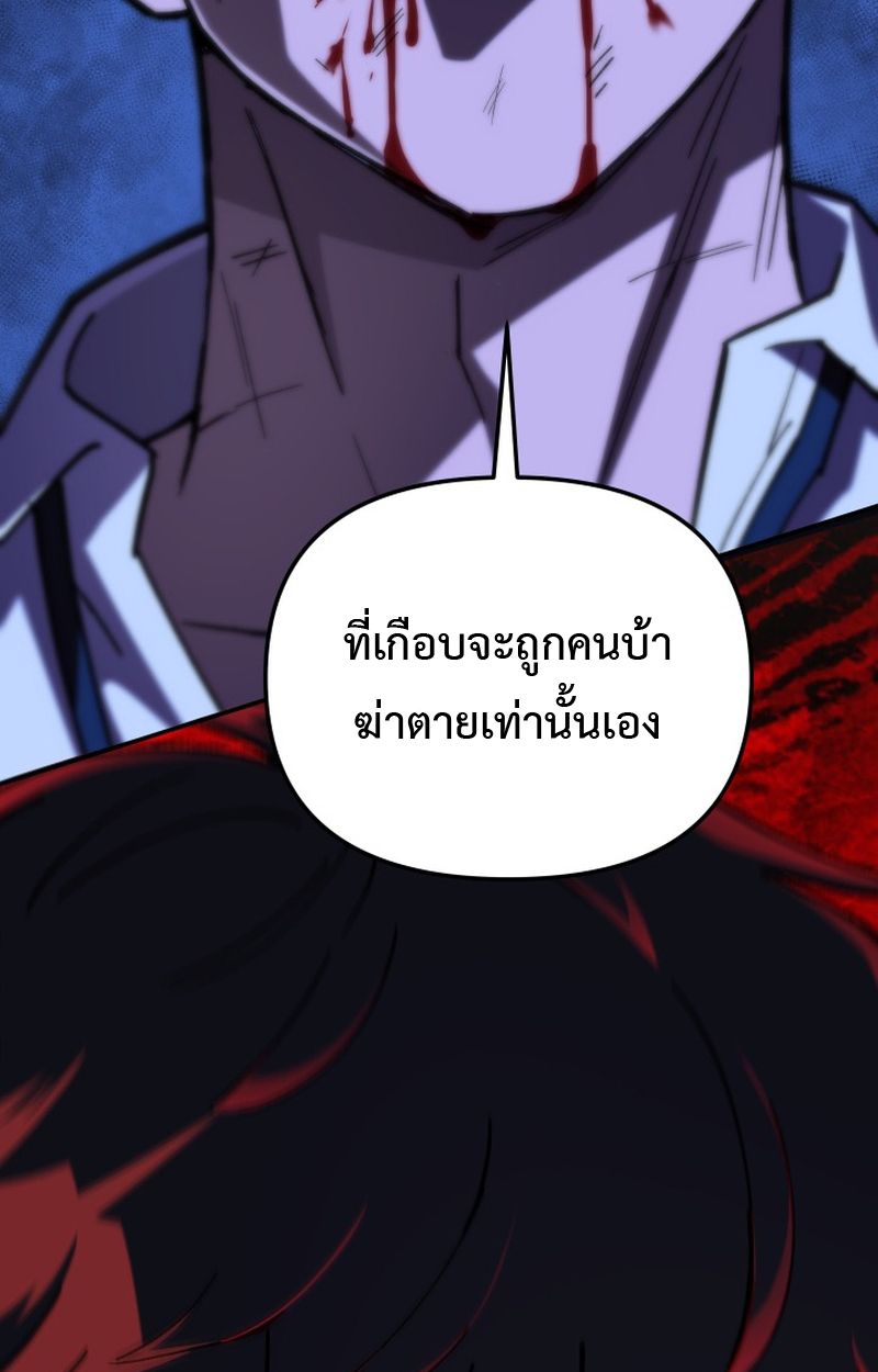 Heavenly Demon Goes to High School ตอนที่ 18 4
