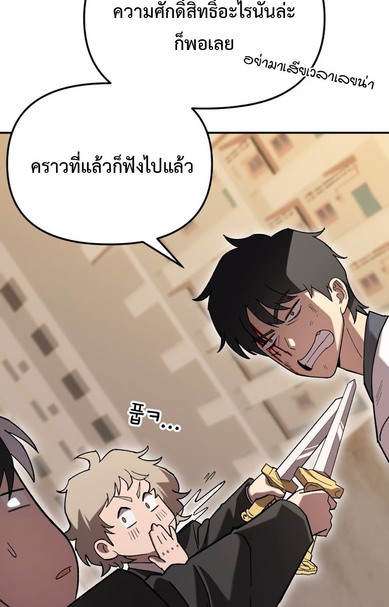 Heavenly Demon Goes to High School ตอนที่ 18 19