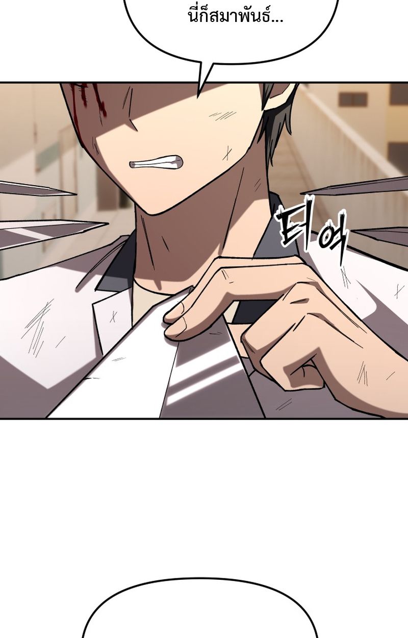 Heavenly Demon Goes to High School ตอนที่ 18 26