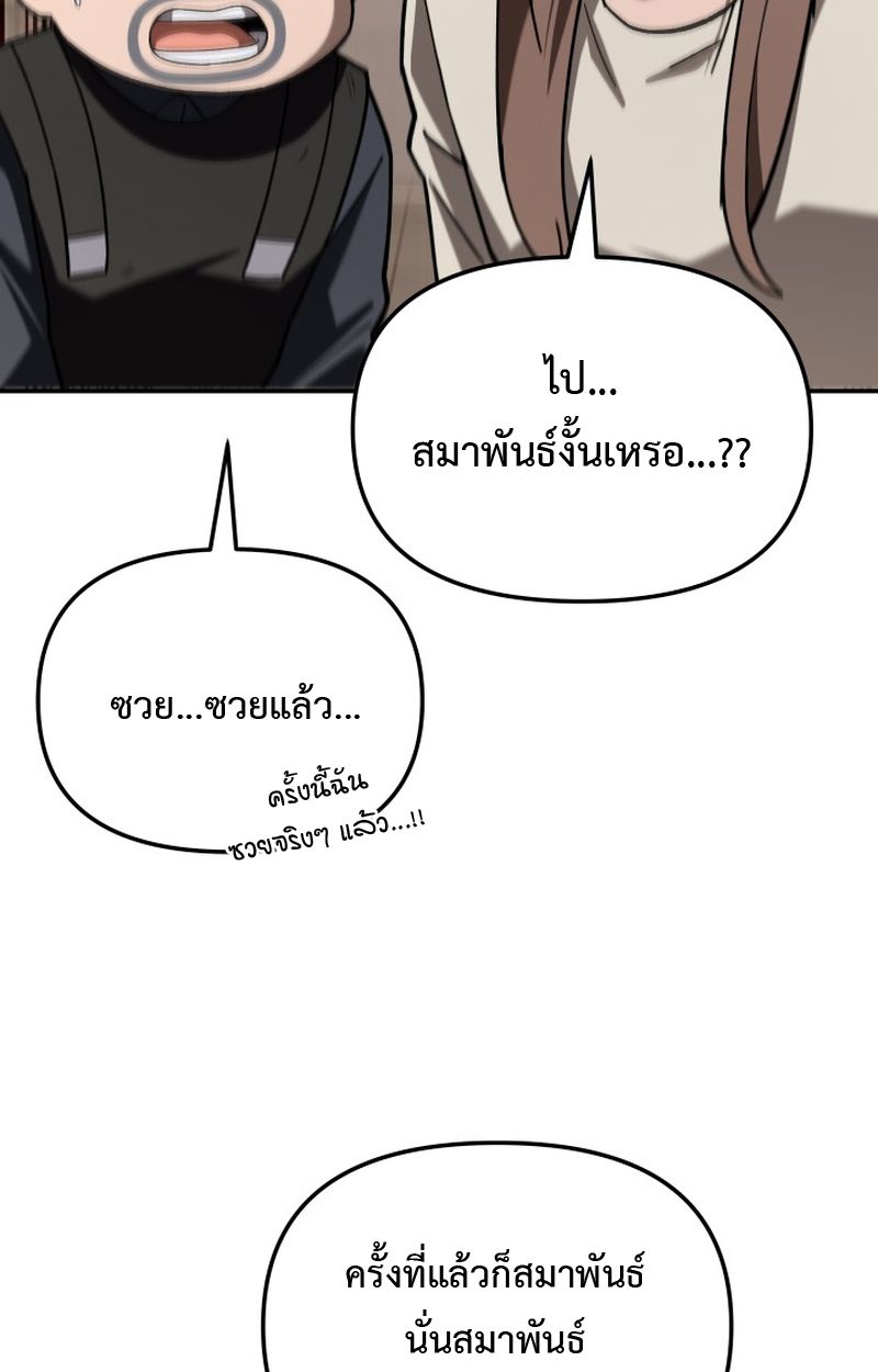Heavenly Demon Goes to High School ตอนที่ 18 25