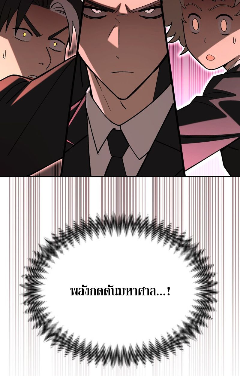 Heavenly Demon Goes to High School ตอนที่ 18 37