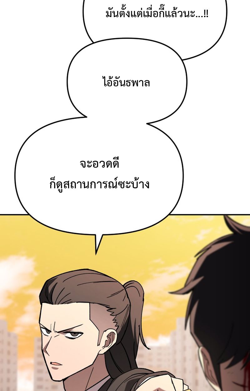 Heavenly Demon Goes to High School ตอนที่ 18 30