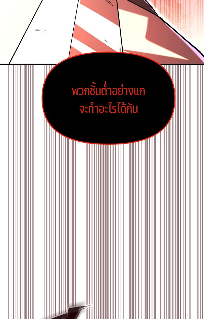 Heavenly Demon Goes to High School ตอนที่ 18 34