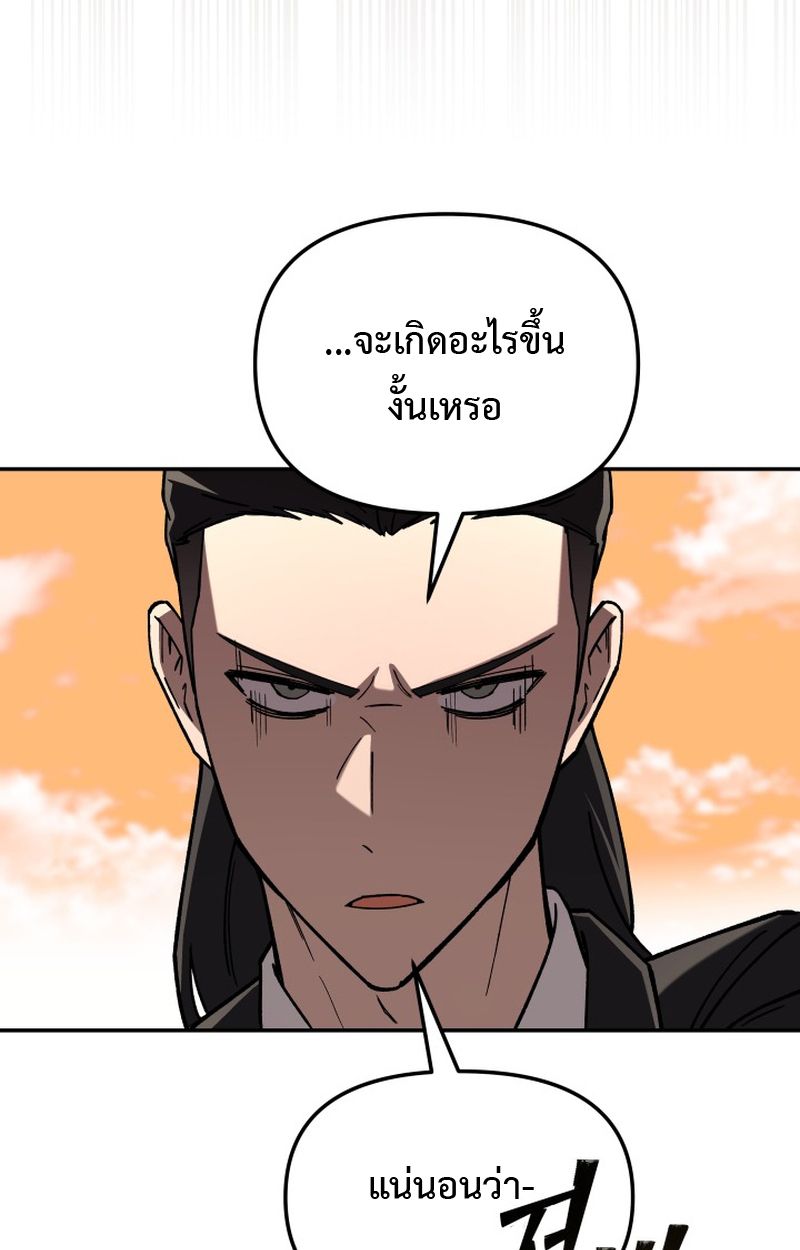 Heavenly Demon Goes to High School ตอนที่ 18 38