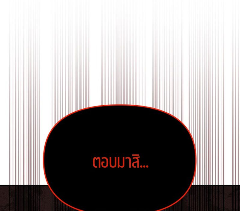 Heavenly Demon Goes to High School ตอนที่ 18 32