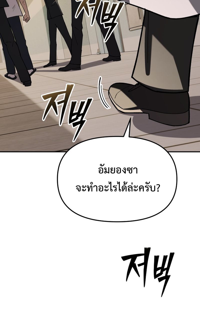 Heavenly Demon Goes to High School ตอนที่ 18 40