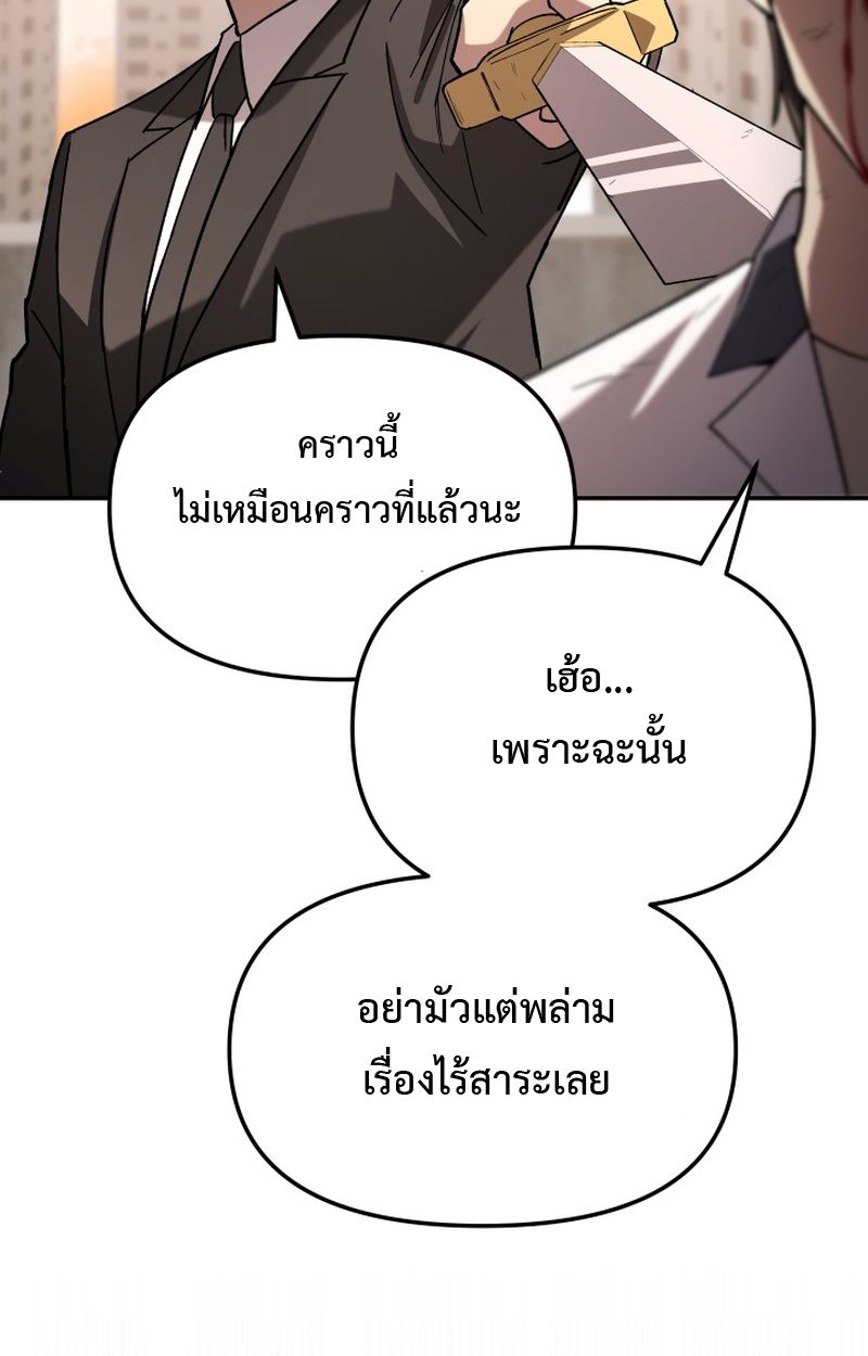 Heavenly Demon Goes to High School ตอนที่ 18 31