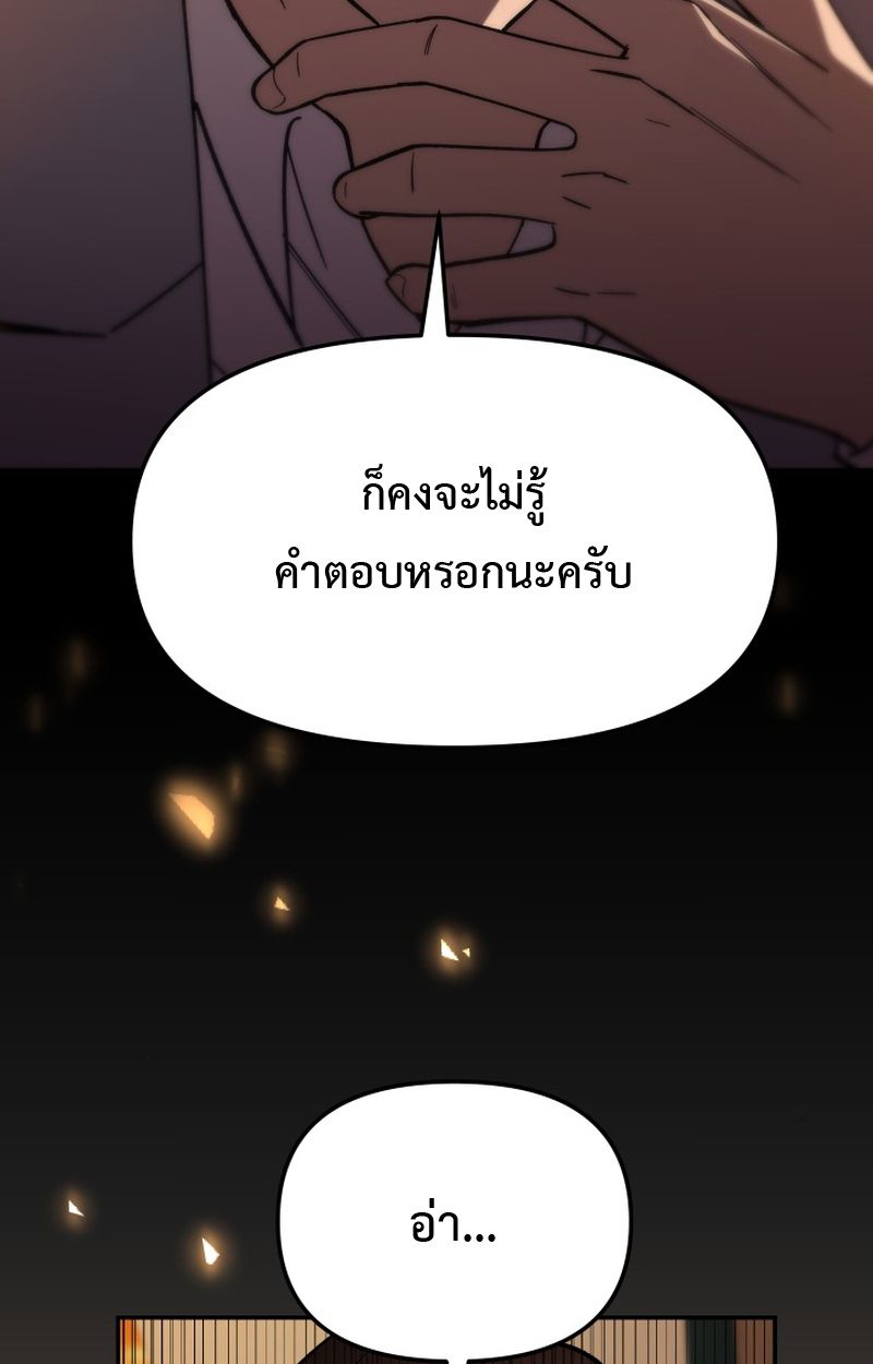 Heavenly Demon Goes to High School ตอนที่ 18 46