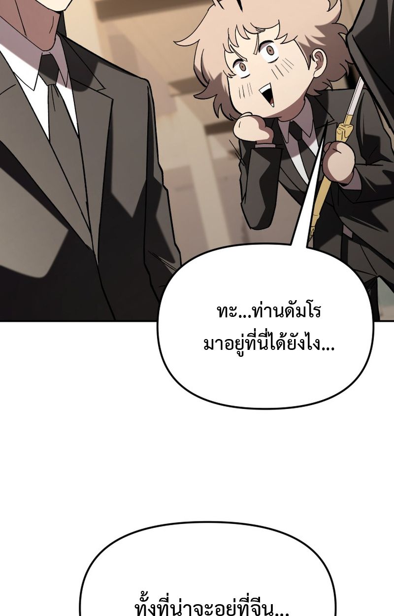Heavenly Demon Goes to High School ตอนที่ 18 52