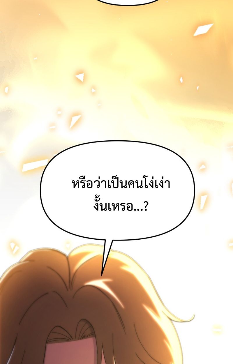 Heavenly Demon Goes to High School ตอนที่ 18 48