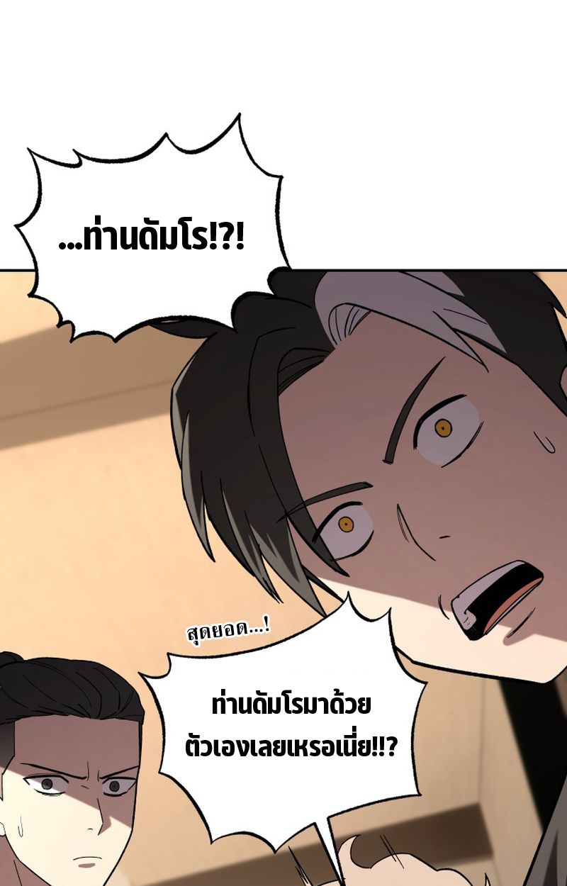 Heavenly Demon Goes to High School ตอนที่ 18 51