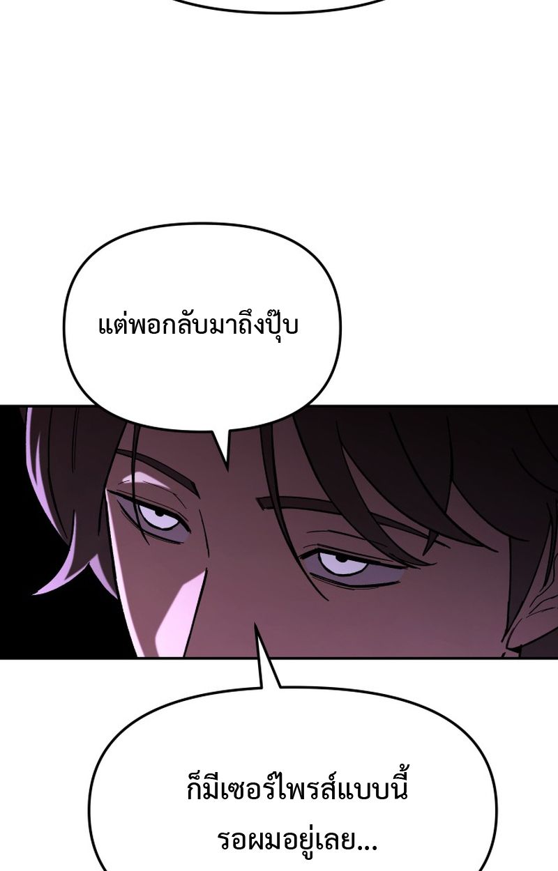 Heavenly Demon Goes to High School ตอนที่ 18 54