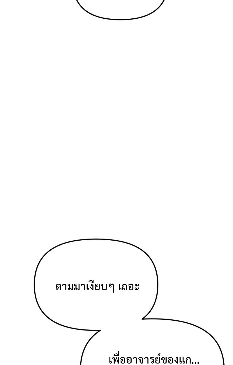 Heavenly Demon Goes to High School ตอนที่ 18 57