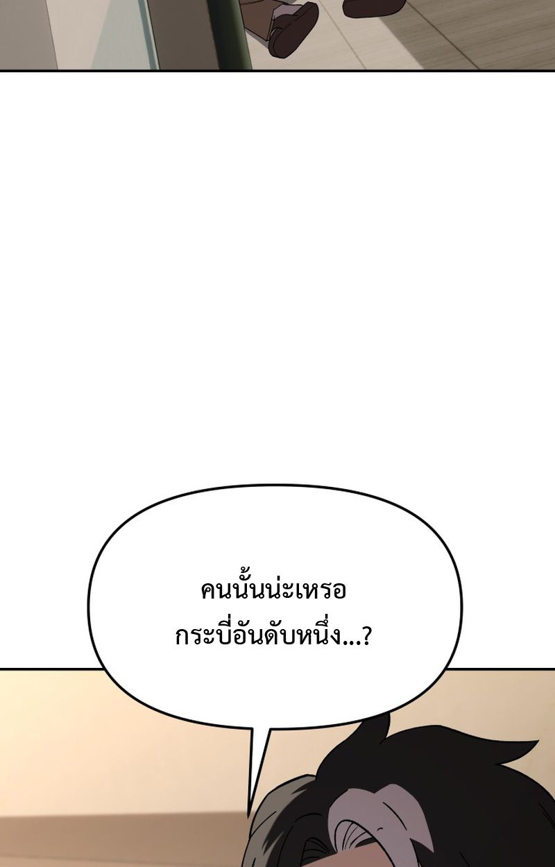 Heavenly Demon Goes to High School ตอนที่ 18 61