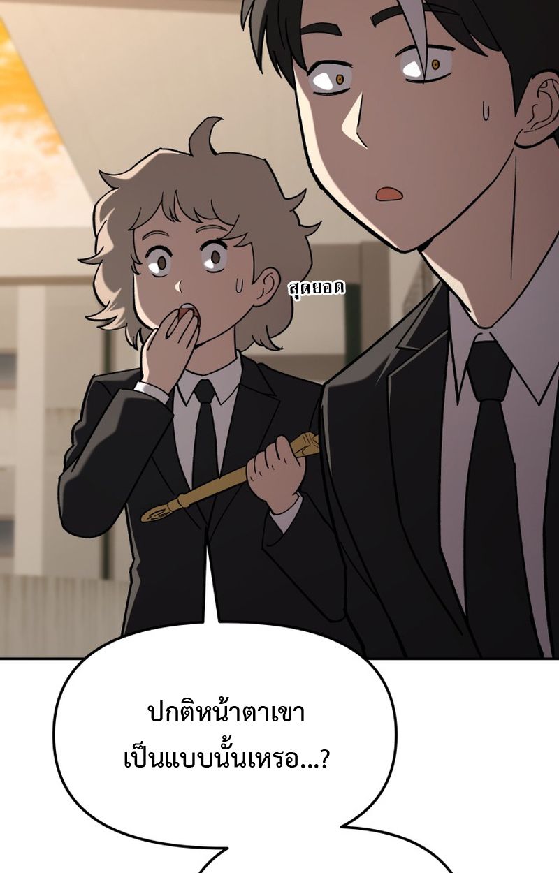 Heavenly Demon Goes to High School ตอนที่ 18 62