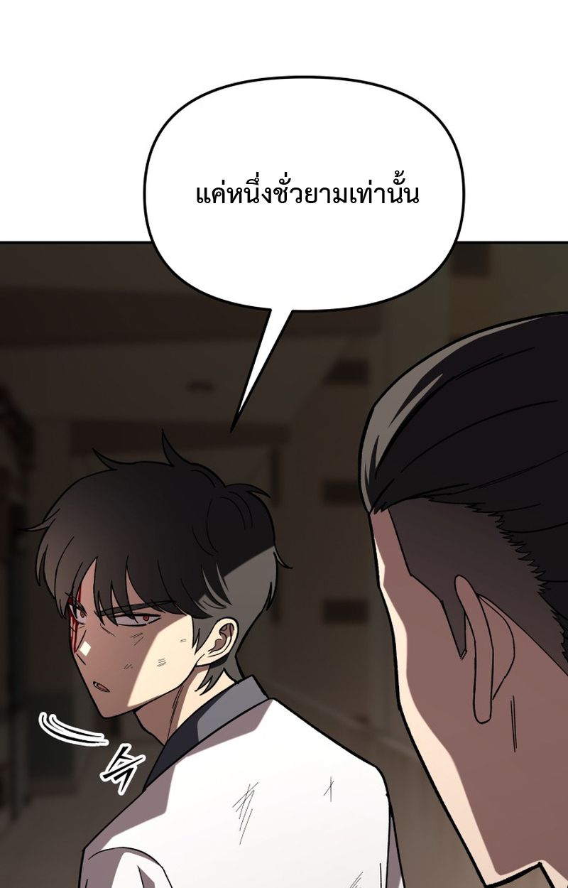 Heavenly Demon Goes to High School ตอนที่ 18 69