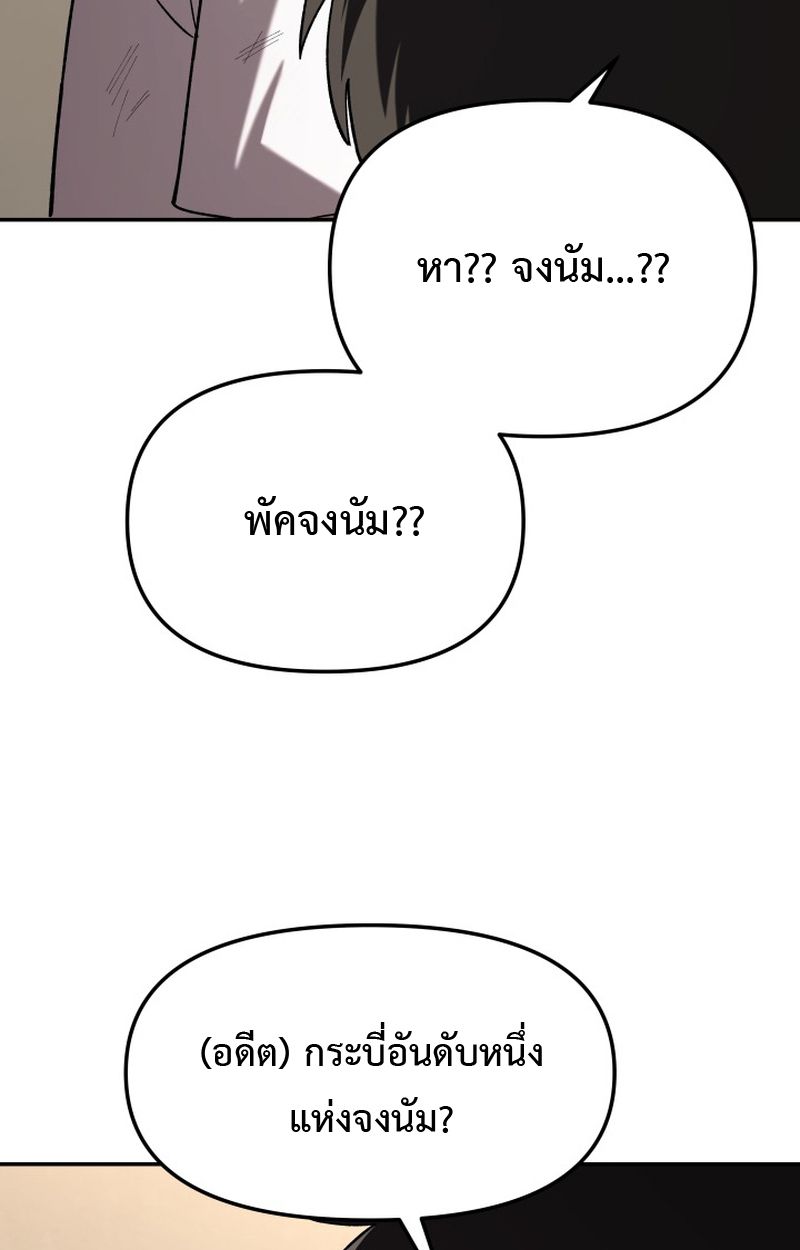 Heavenly Demon Goes to High School ตอนที่ 18 59