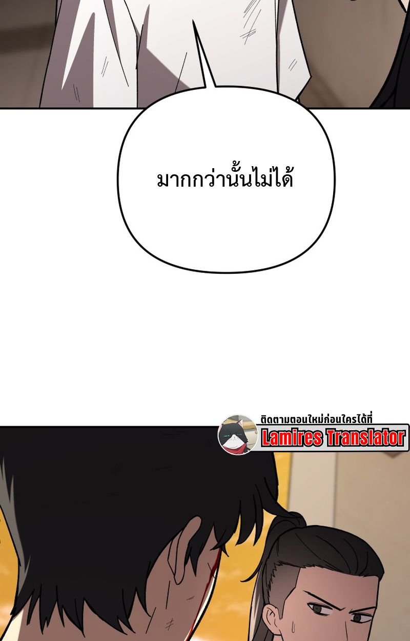 Heavenly Demon Goes to High School ตอนที่ 18 70