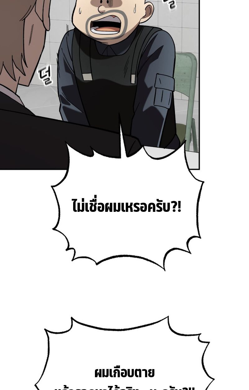 Heavenly Demon Goes to High School ตอนที่ 18 82