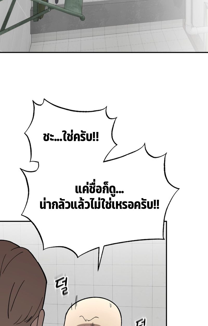Heavenly Demon Goes to High School ตอนที่ 18 81