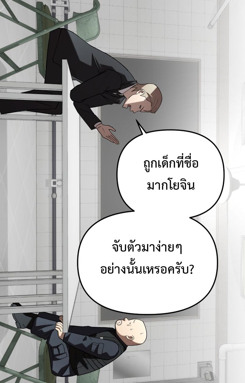 Heavenly Demon Goes to High School ตอนที่ 18 80