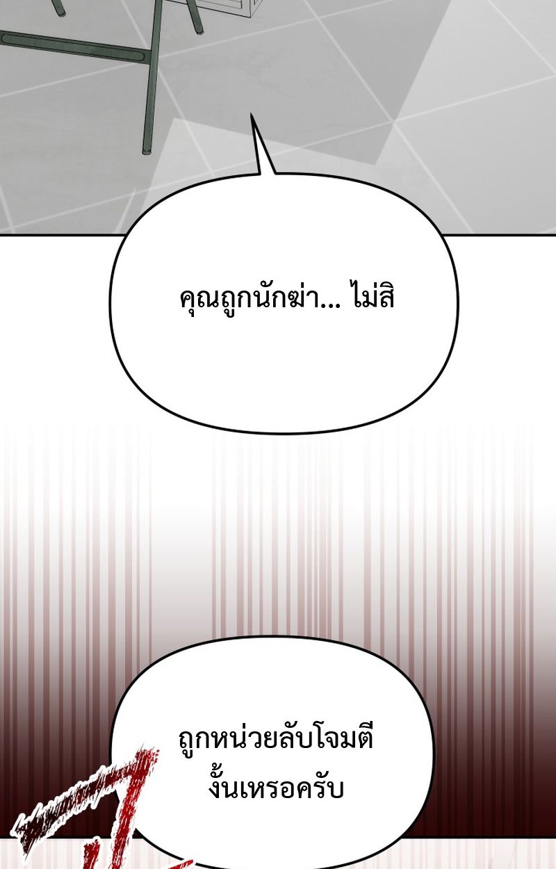 Heavenly Demon Goes to High School ตอนที่ 18 87