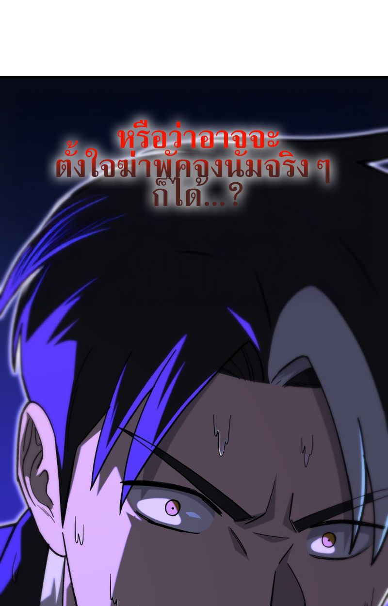 Heavenly Demon Goes to High School ตอนที่ 18 100