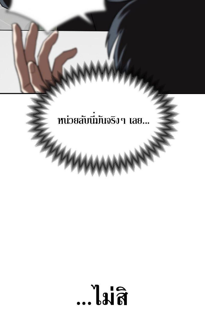 Heavenly Demon Goes to High School ตอนที่ 18 99