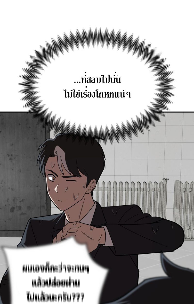 Heavenly Demon Goes to High School ตอนที่ 18 98