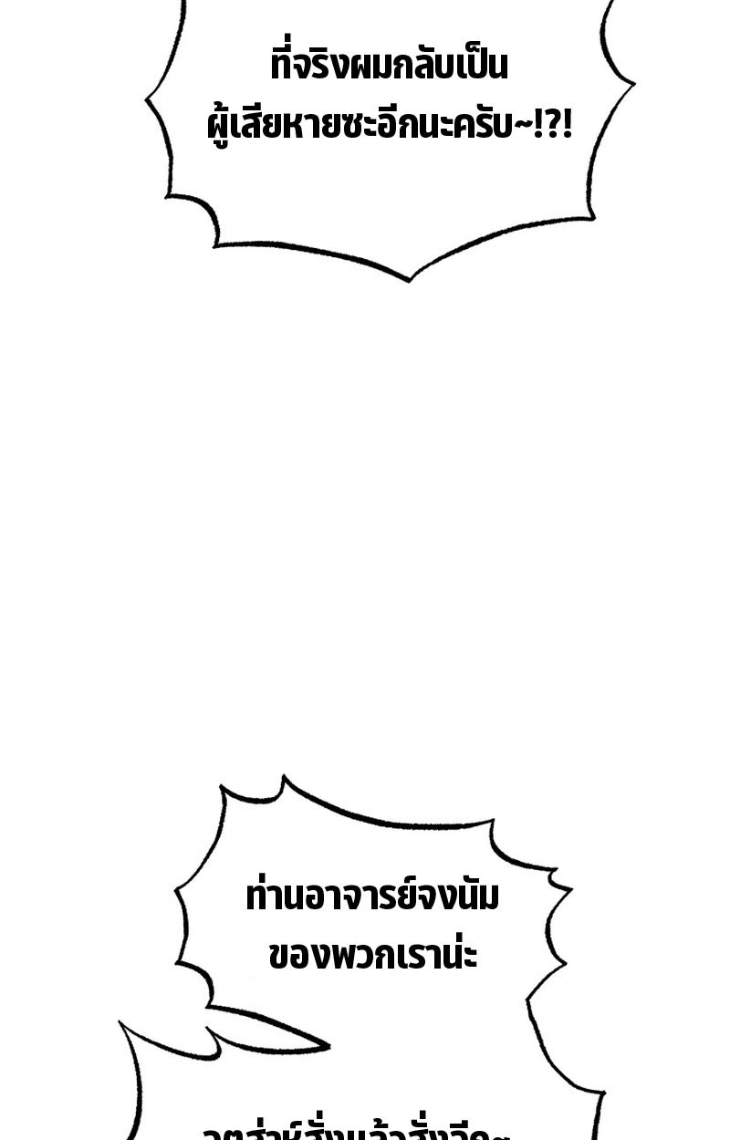 Heavenly Demon Goes to High School ตอนที่ 18 93