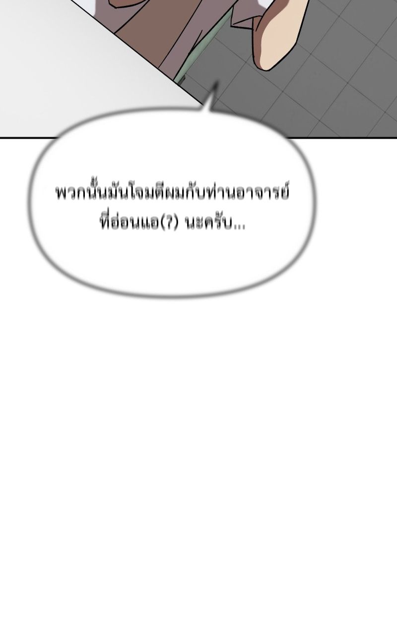 Heavenly Demon Goes to High School ตอนที่ 18 104