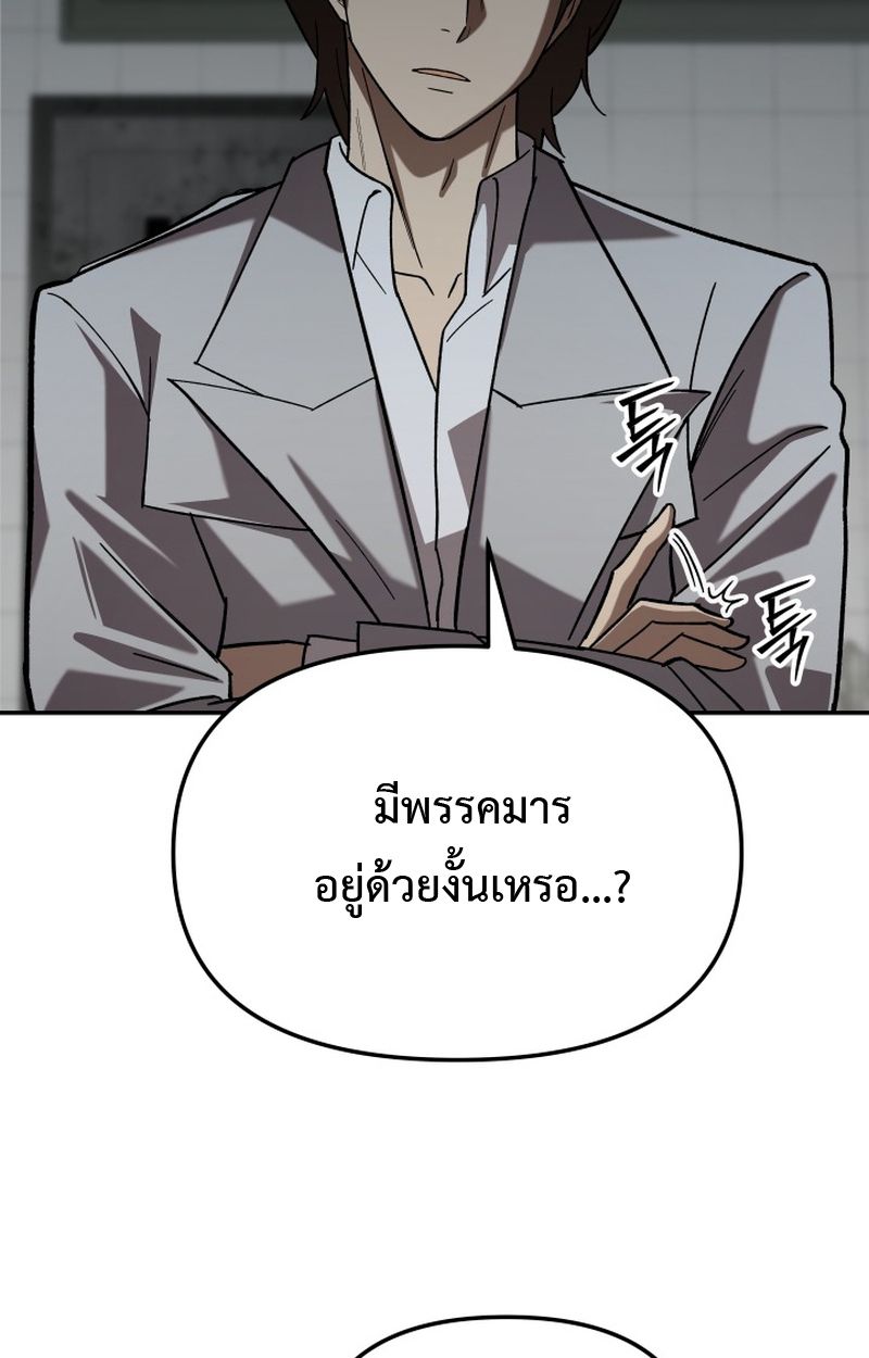 Heavenly Demon Goes to High School ตอนที่ 18 108