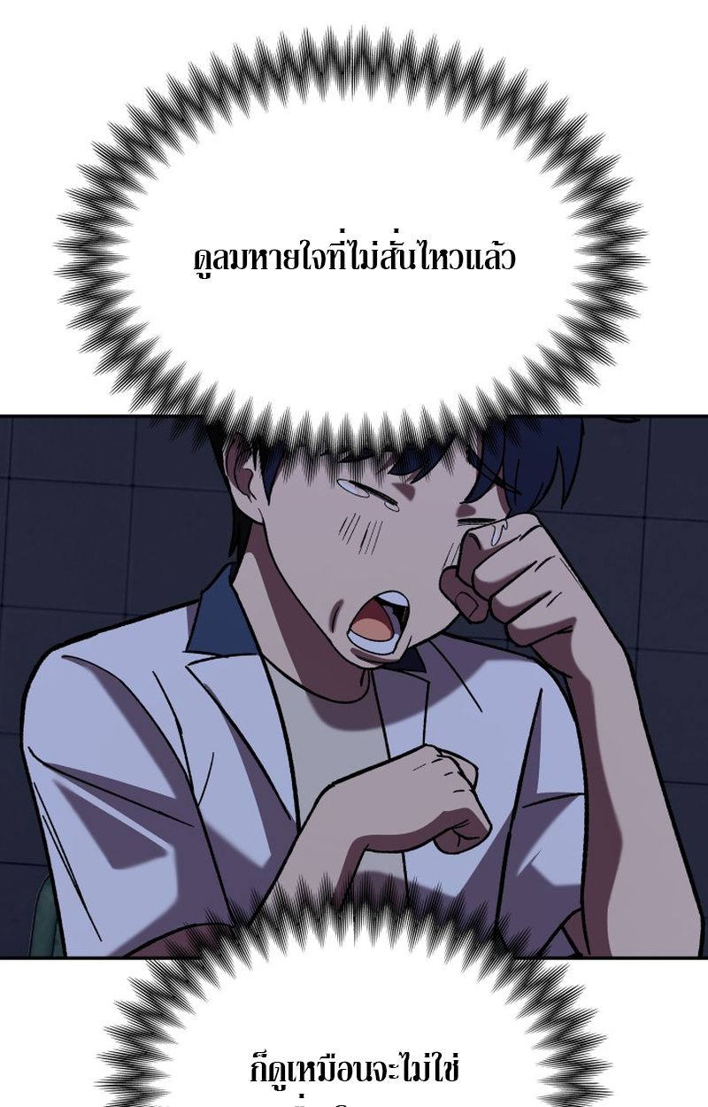 Heavenly Demon Goes to High School ตอนที่ 18 105