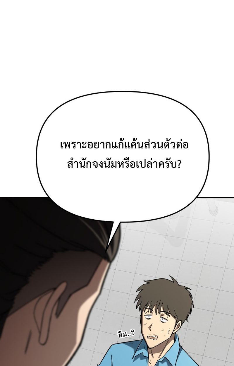 Heavenly Demon Goes to High School ตอนที่ 18 128