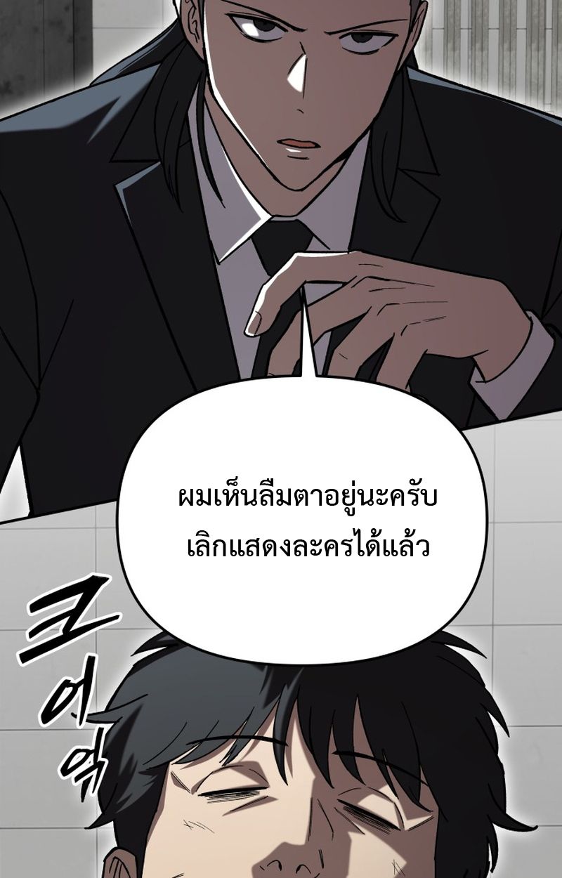 Heavenly Demon Goes to High School ตอนที่ 18 121