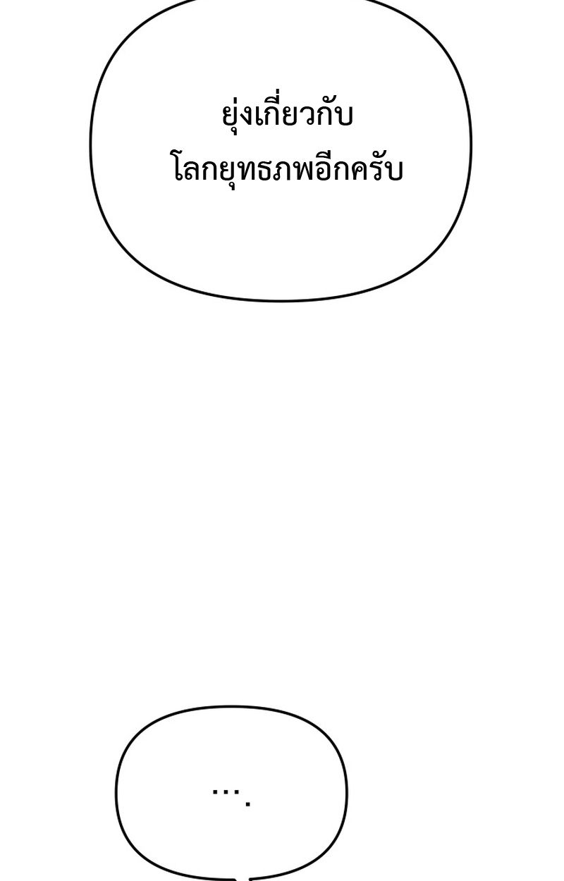 Heavenly Demon Goes to High School ตอนที่ 18 133