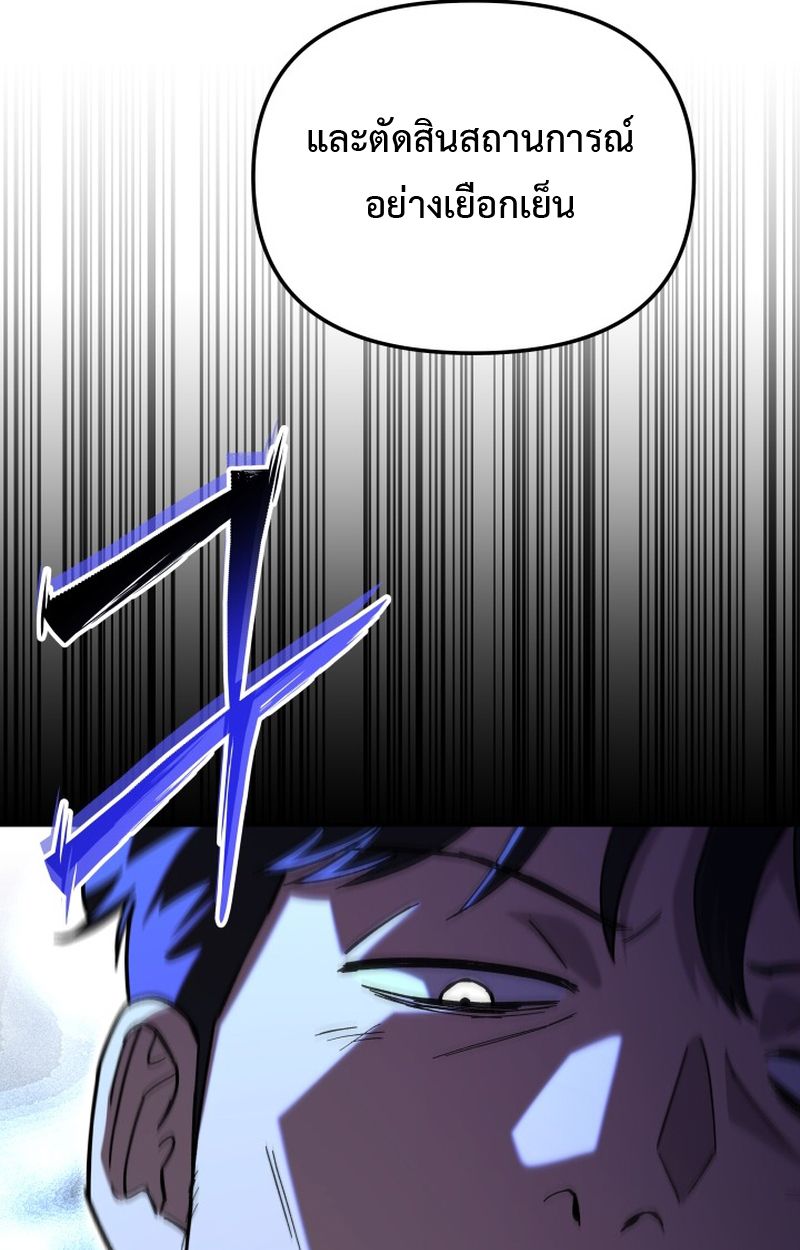 Heavenly Demon Goes to High School ตอนที่ 18 137